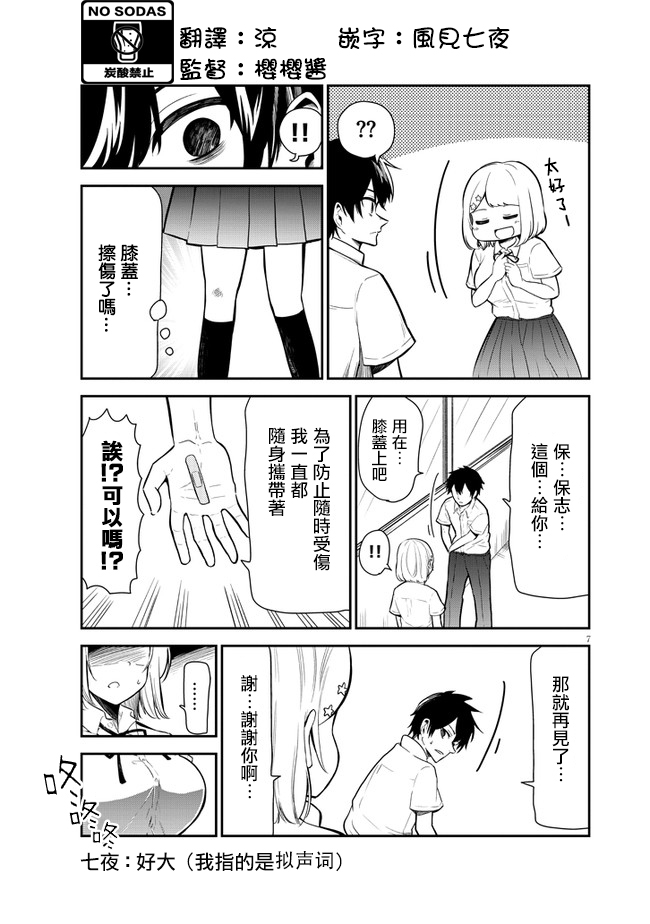 消极君和积极酱漫画,第6话占2图