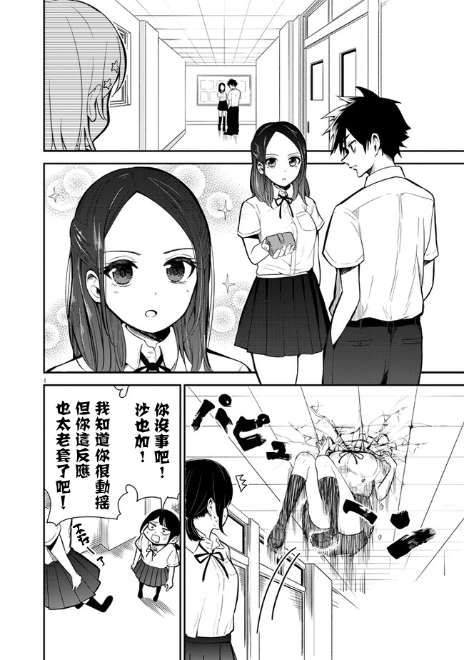 消极君和积极酱漫画,第6话占4图