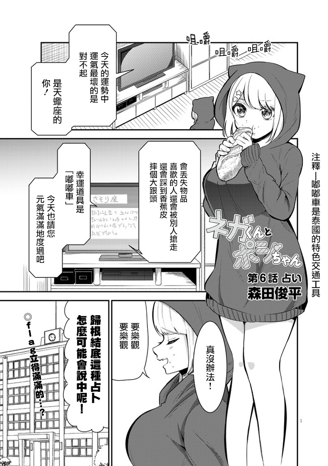 消极君和积极酱漫画,第6话占1图