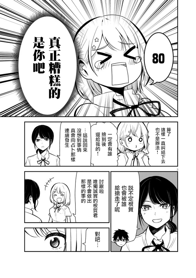 消极君和积极酱漫画,第6话占3图