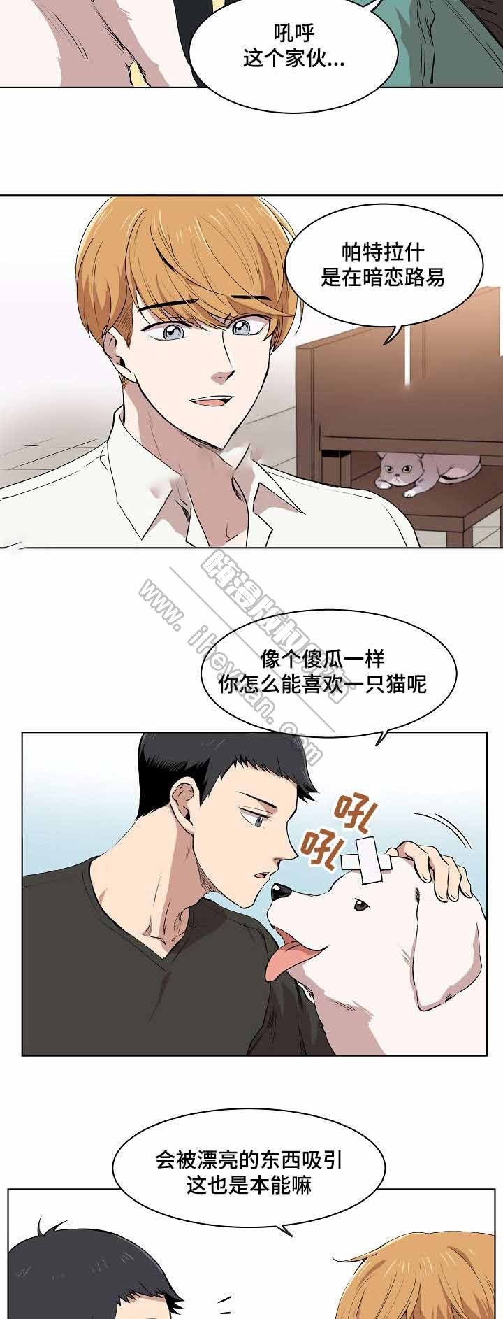 甜蜜时光漫画,第8话3图