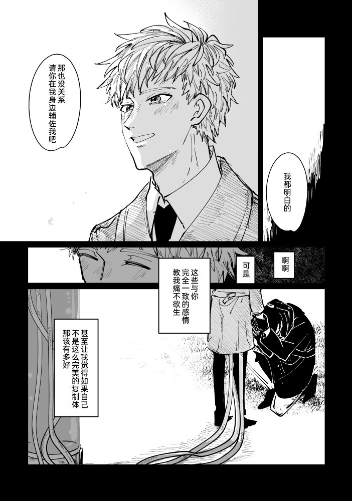 克隆人之恋漫画,第1话4图