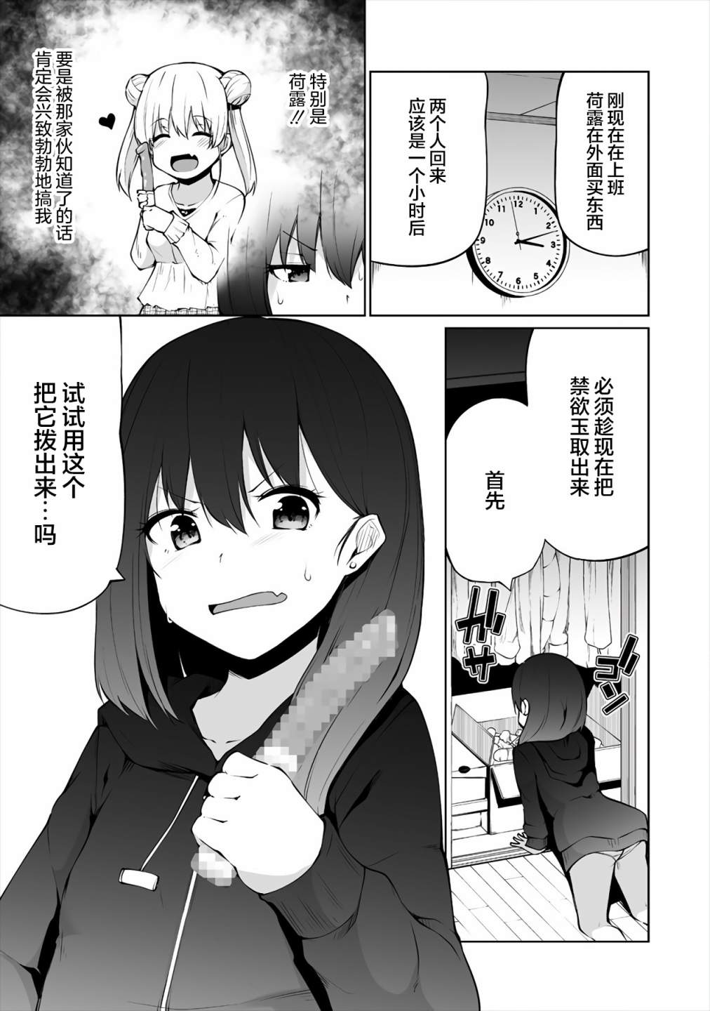 恋爱魅魔的不妙情况漫画,第8话魅魔与禁玉5图