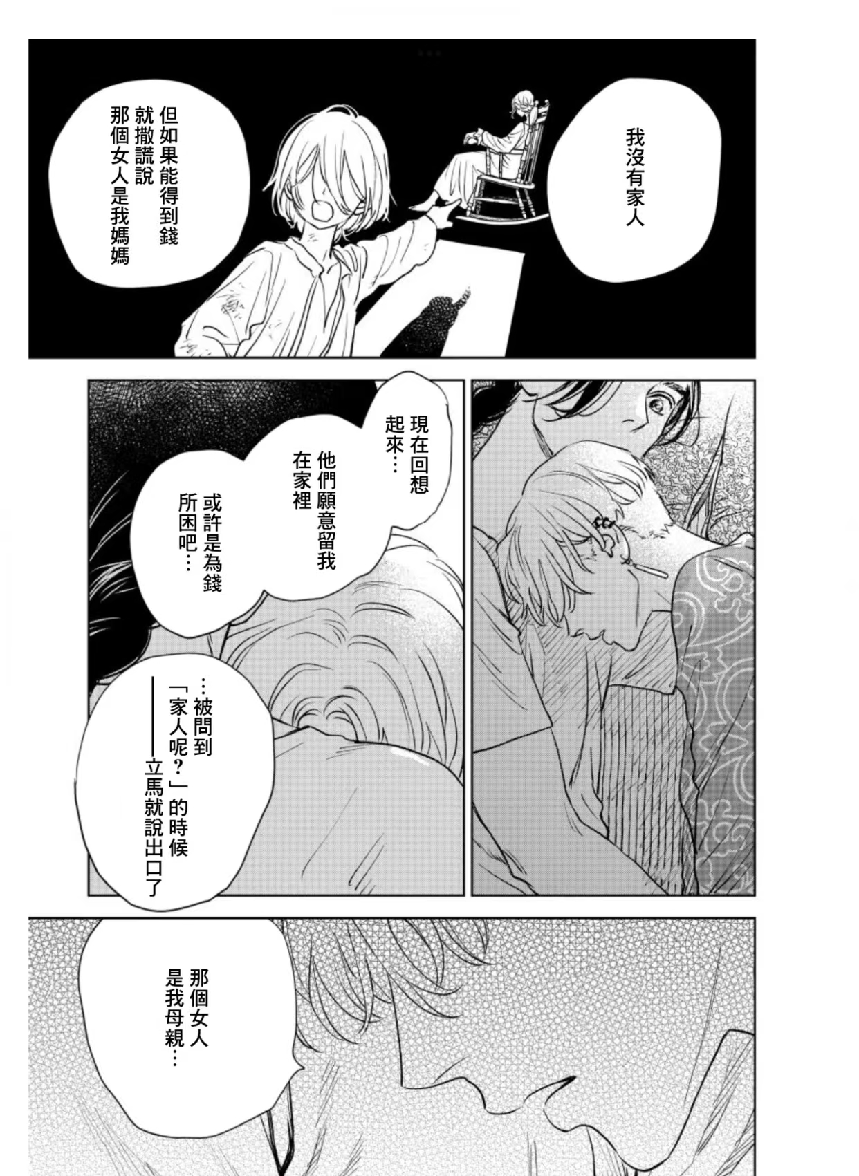 黎明曲漫画,第10话1图