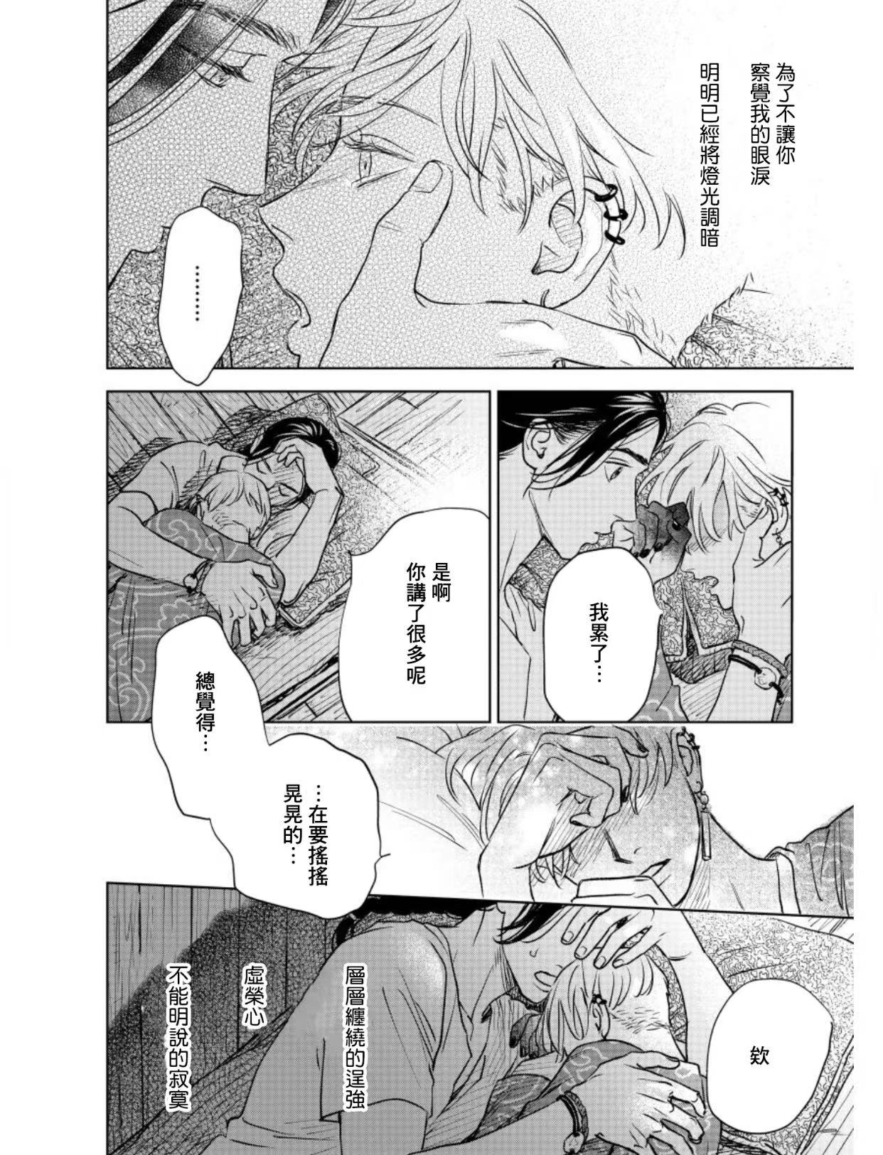 黎明曲漫画,第10话4图