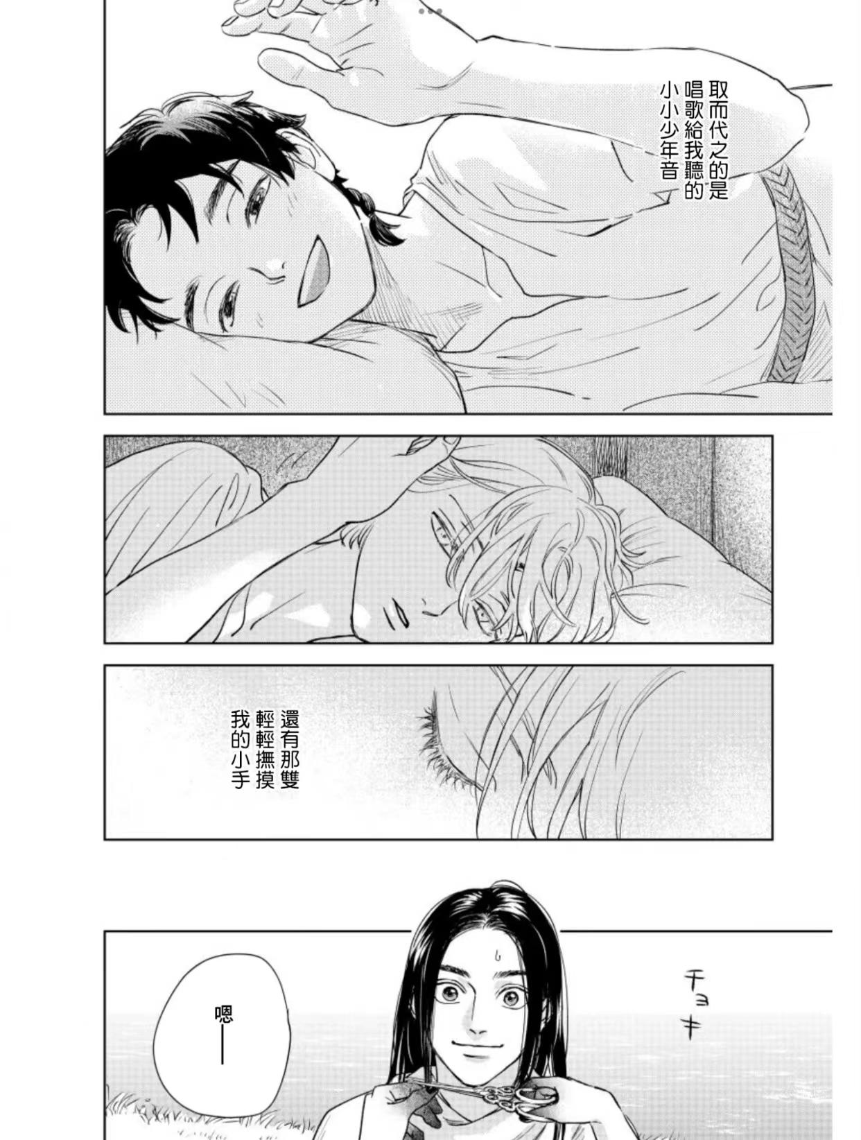 黎明曲漫画,第10话4图