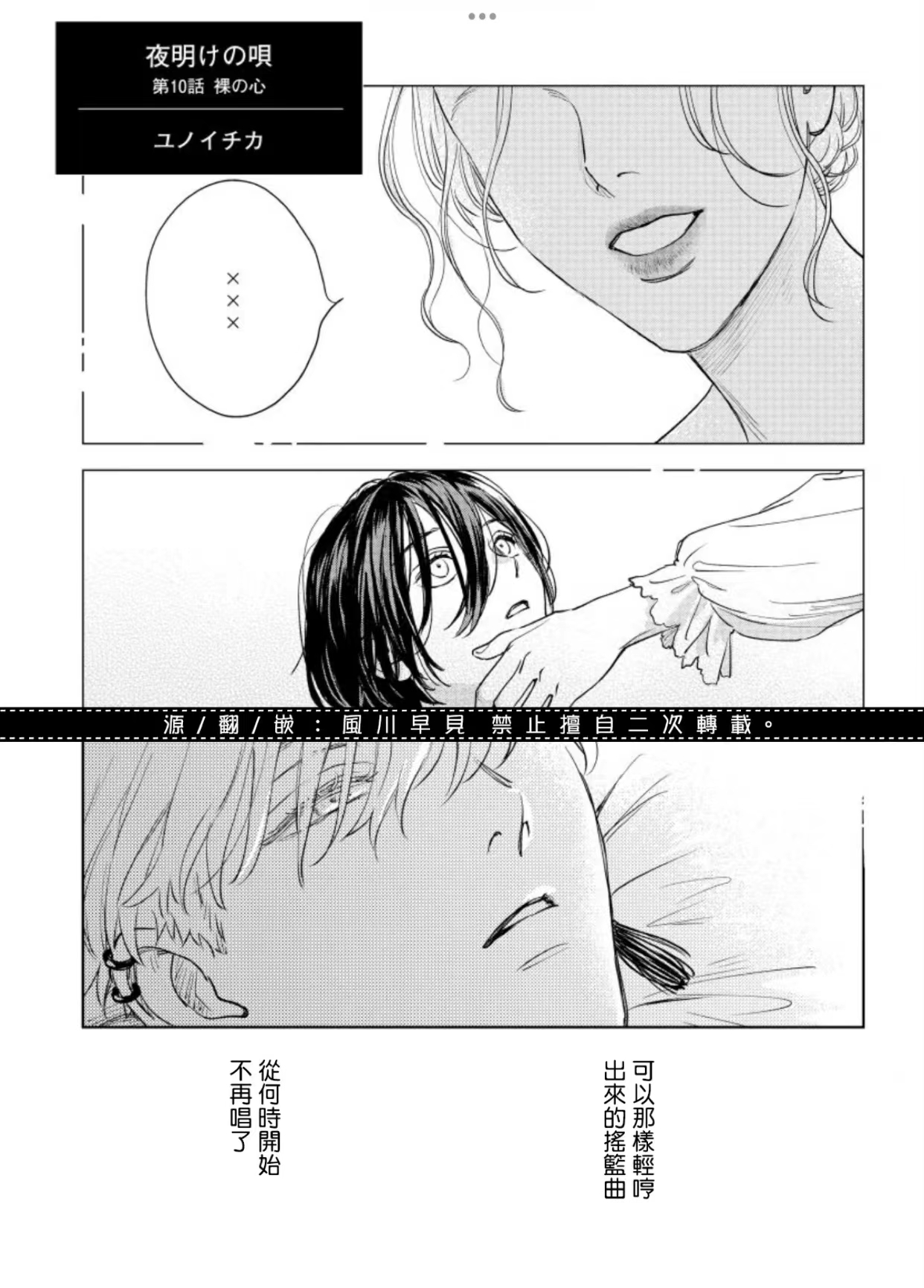 黎明曲漫画,第10话3图