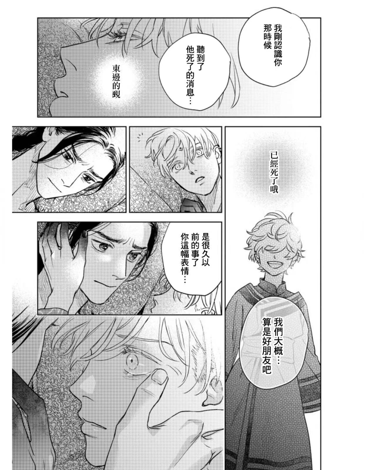 黎明曲漫画,第10话3图