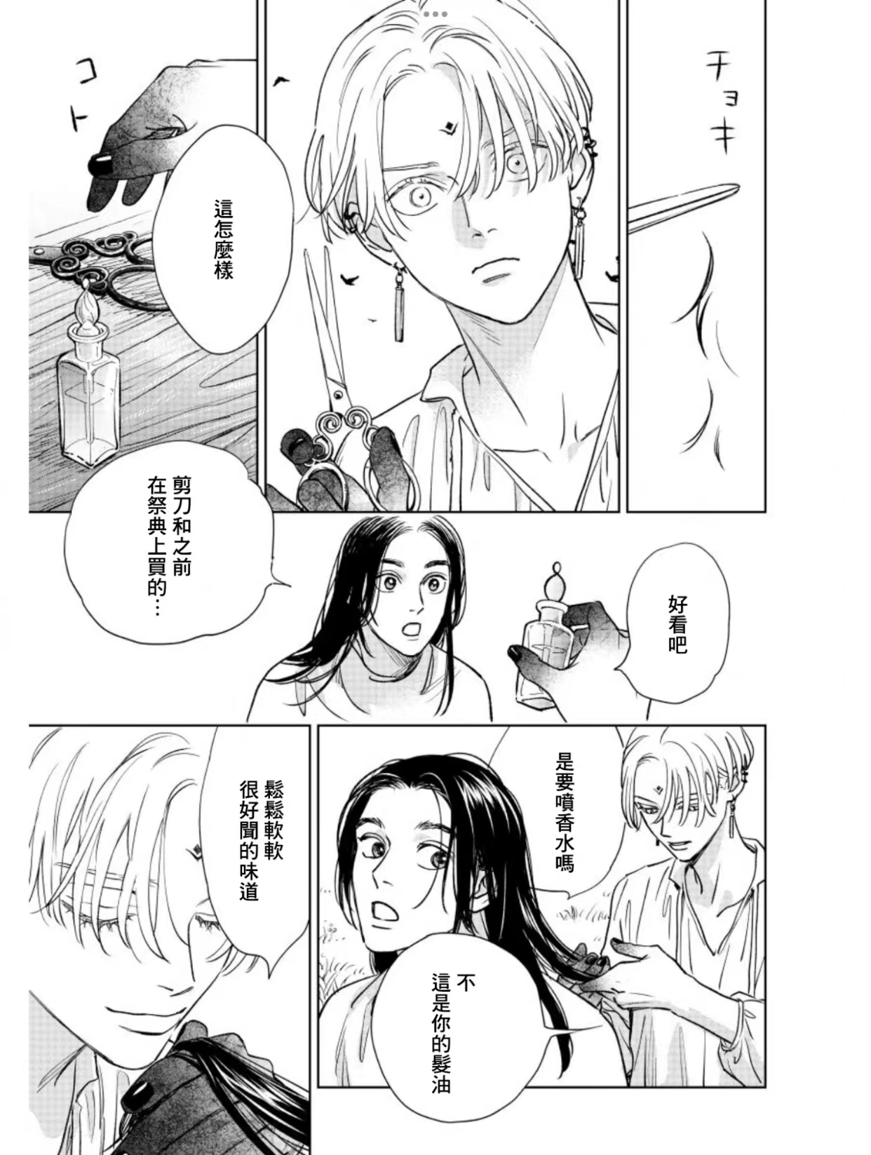 黎明曲漫画,第10话5图