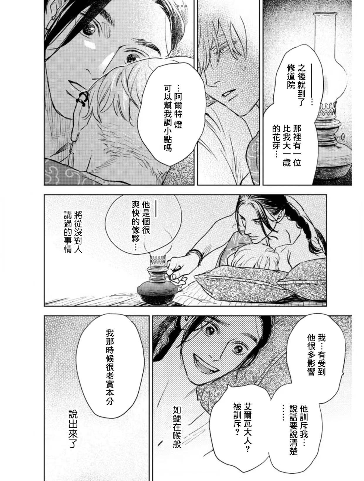 黎明曲漫画,第10话2图