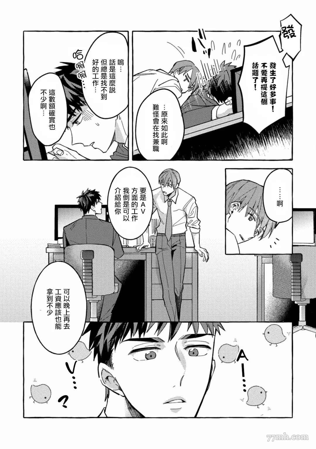 本是个外行，却被人欺负了漫画,第1话3图