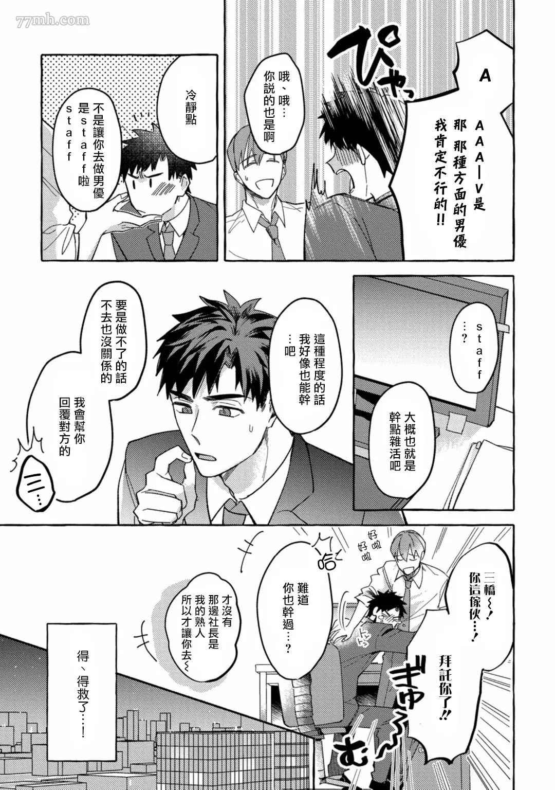 本是个外行，却被人欺负了漫画,第1话4图