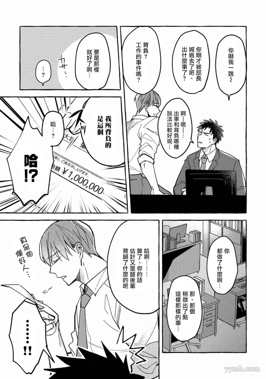 本是个外行，却被人欺负了漫画,第1话2图