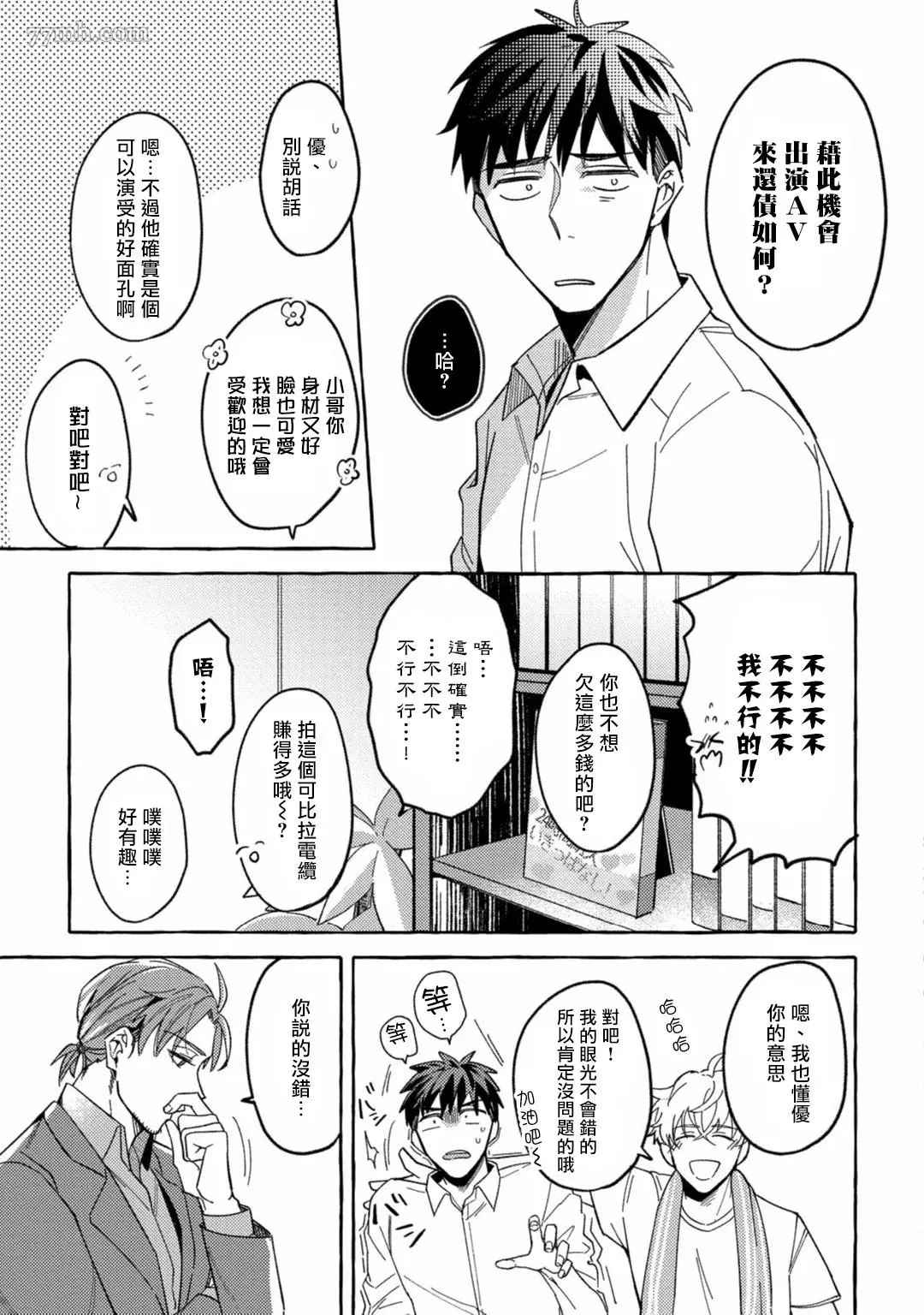 本是个外行，却被人欺负了漫画,第1话3图