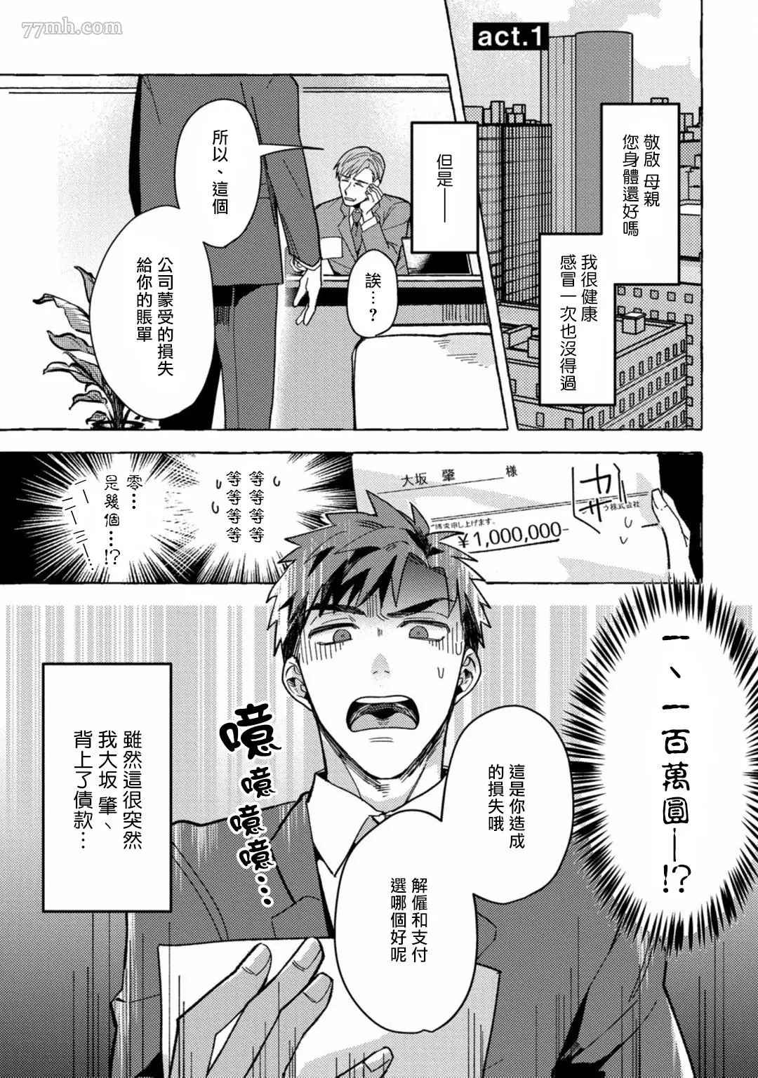 本是个外行，却被人欺负了漫画,第1话5图