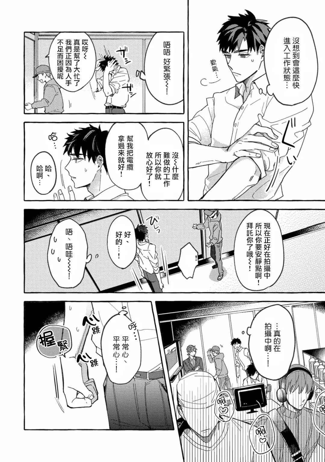 本是个外行，却被人欺负了漫画,第1话2图