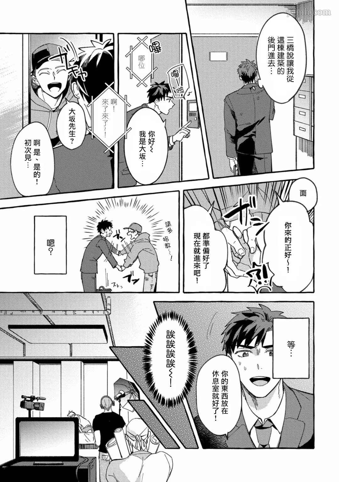 本是个外行，却被人欺负了漫画,第1话1图