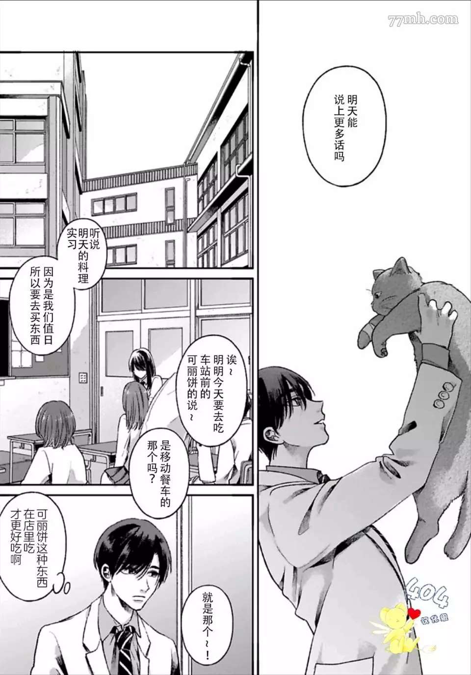 再见共犯者漫画,第1.2话5图