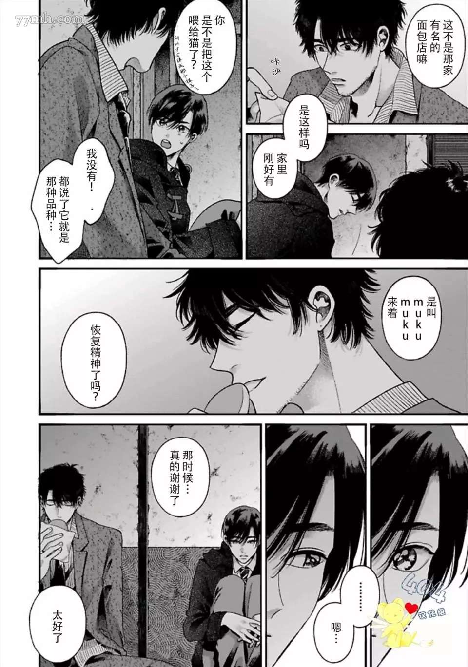 再见共犯者漫画,第1.2话3图