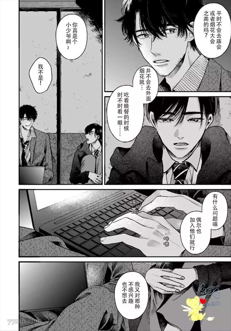 再见共犯者漫画,第1.2话5图