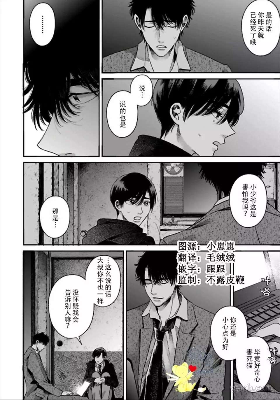 再见共犯者漫画,第1.2话4图