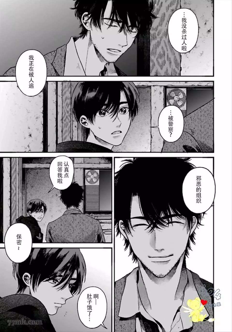 再见共犯者漫画,第1.2话5图