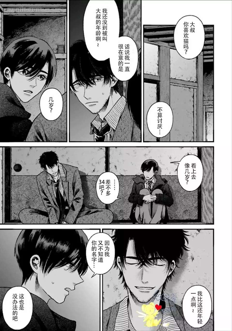 再见共犯者漫画,第1.2话4图