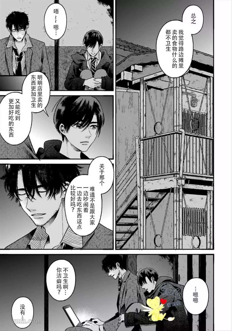 再见共犯者漫画,第1.2话4图