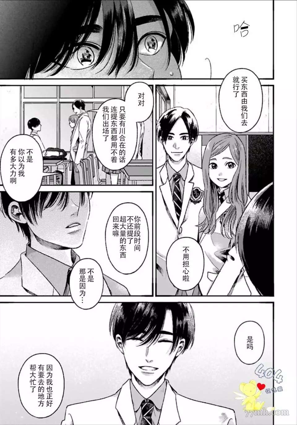 再见共犯者漫画,第1.2话2图