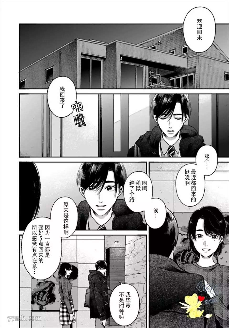 再见共犯者漫画,第1.2话2图