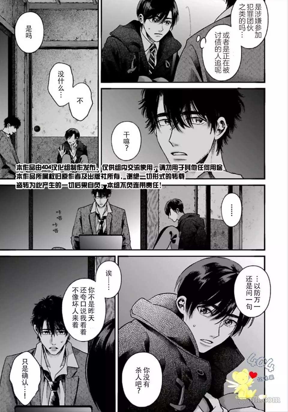 再见共犯者漫画,第1.2话3图