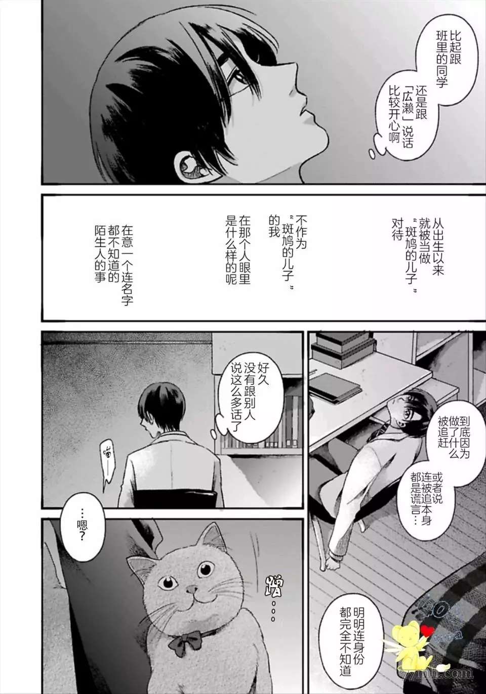 再见共犯者漫画,第1.2话4图