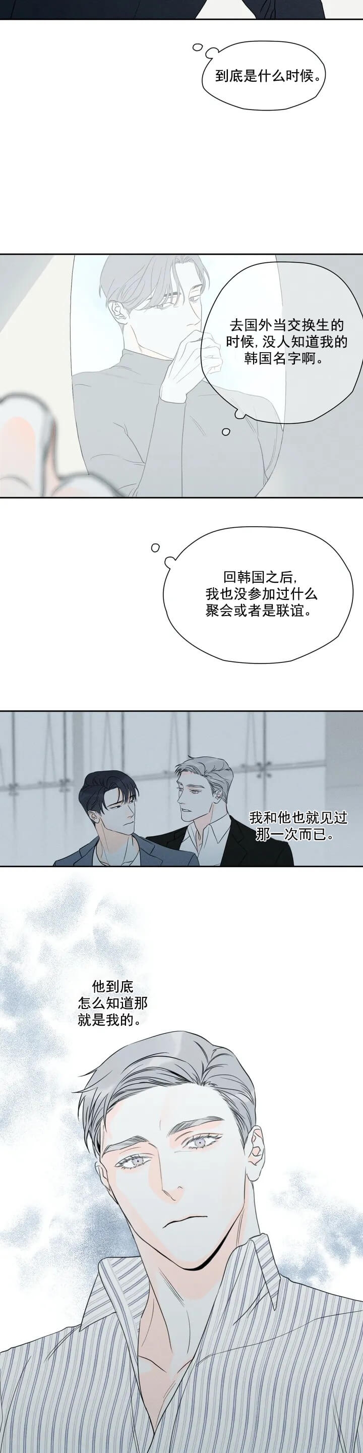 他还喜欢我吗漫画,第2话4图