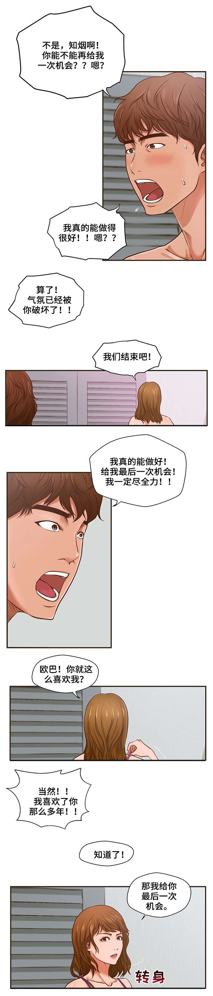 上门做饭的服务叫什么漫画,第1章：毛病4图