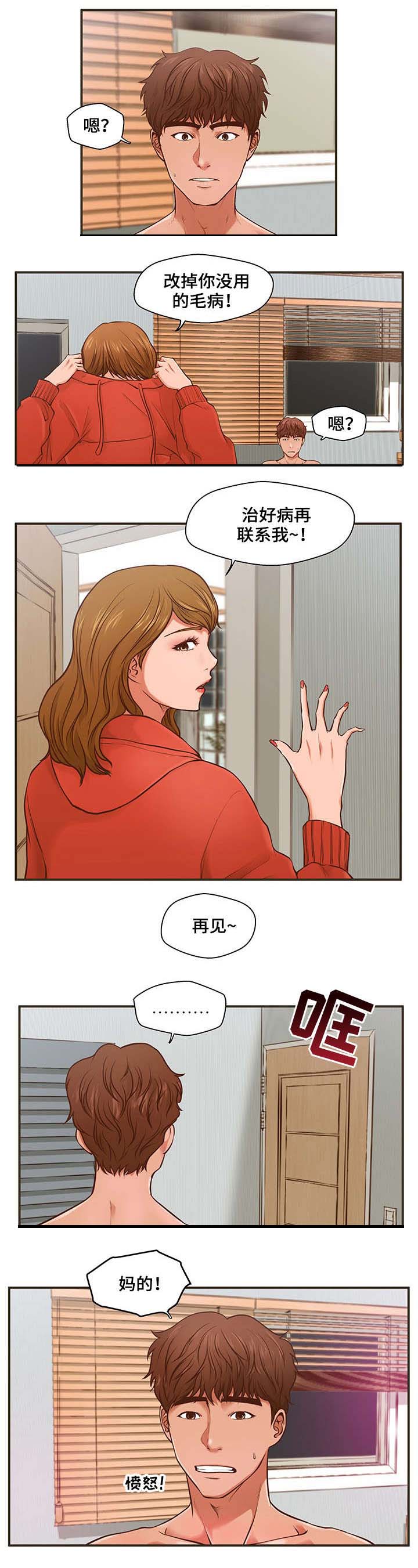 上门做饭的服务叫什么漫画,第1章：毛病5图