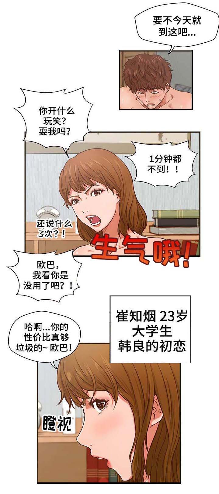 上门做饭的服务叫什么漫画,第1章：毛病3图