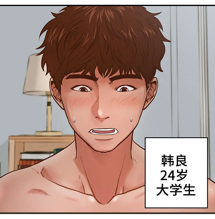 上门做饭的服务叫什么漫画,第1章：毛病2图