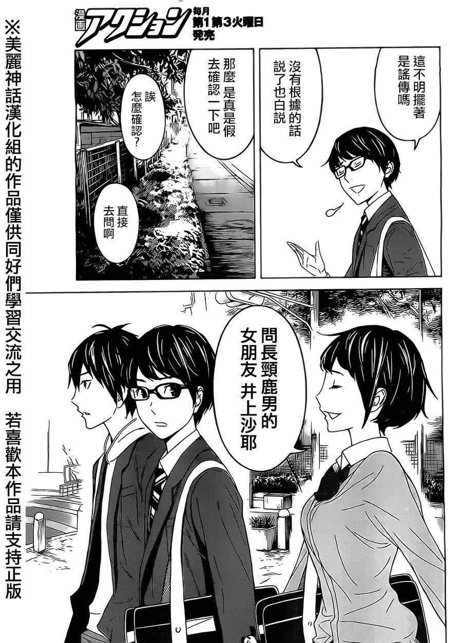 苏醒之森小游戏答案漫画,第2话1图