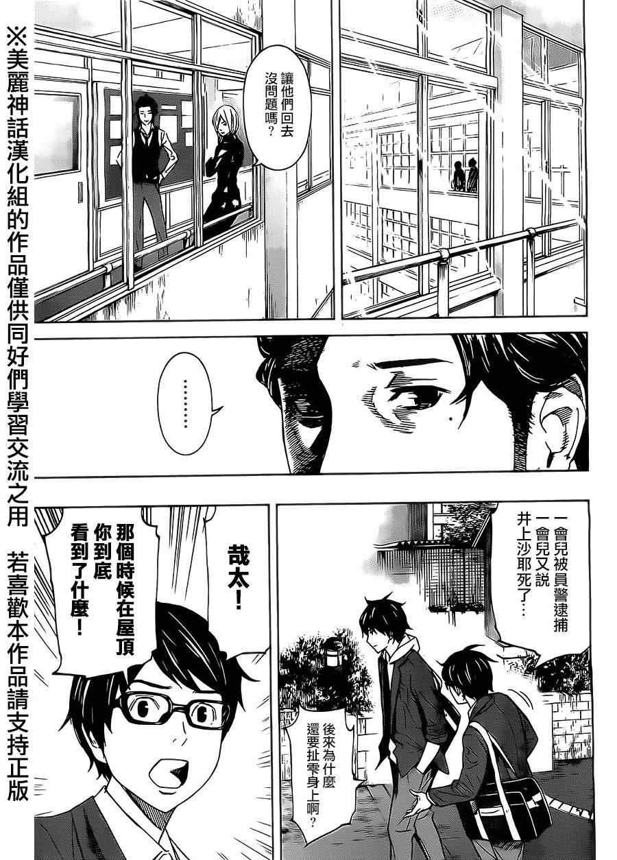 苏醒之森小游戏答案漫画,第2话2图