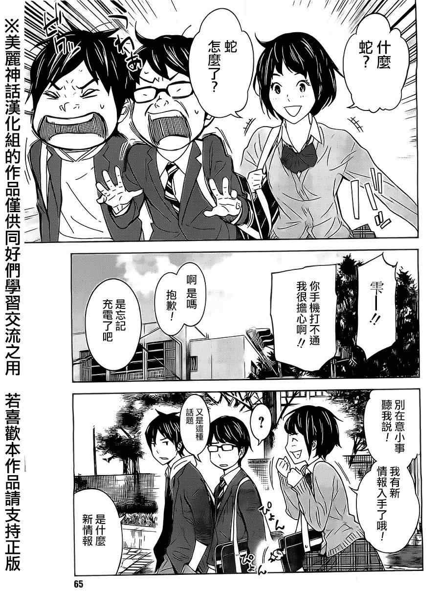 苏醒之森小游戏答案漫画,第2话4图