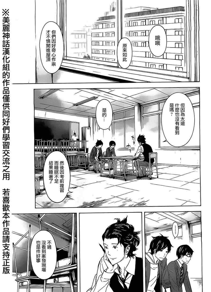 苏醒&沉睡漫画,第2话3图