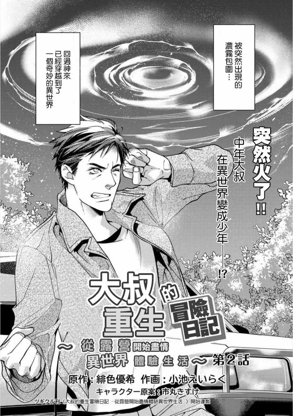 大叔的重生冒险日记~从露营开始尽情体验异世界生活~漫画,第2话1图