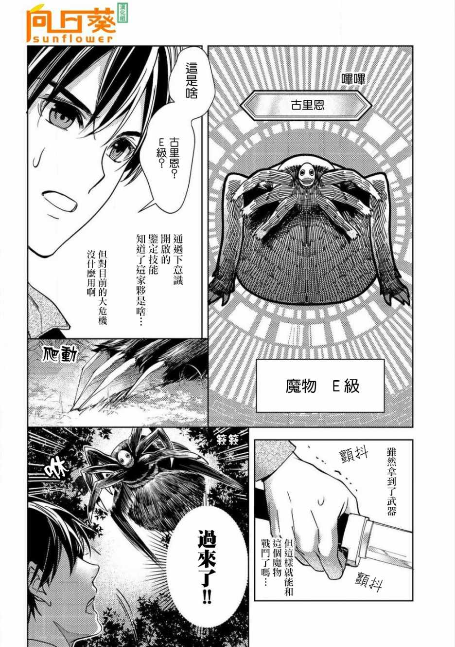 大叔的重生冒险日记~从露营开始尽情体验异世界生活~漫画,第2话5图