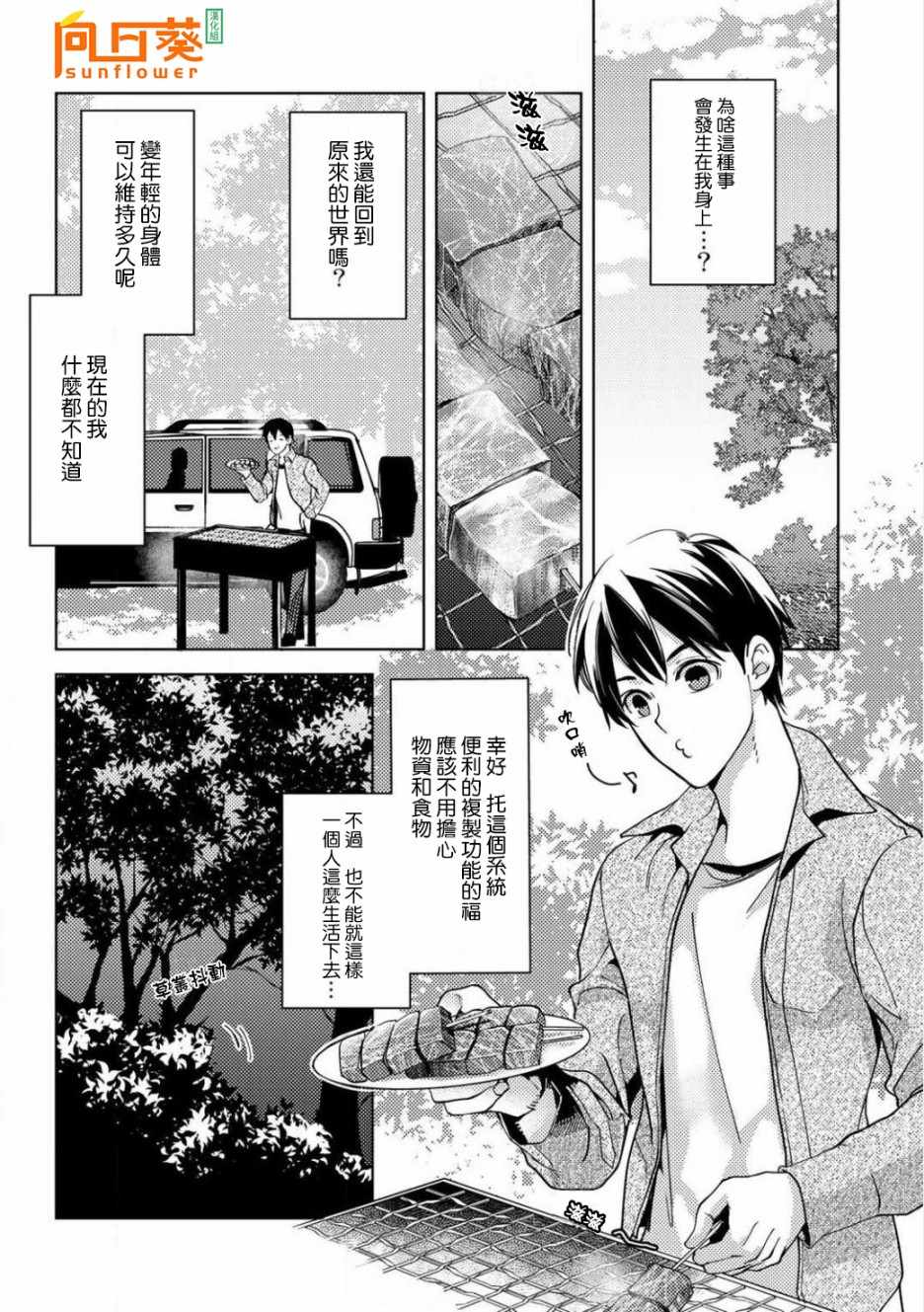 大叔的重生冒险日记~从露营开始尽情体验异世界生活~漫画,第2话2图