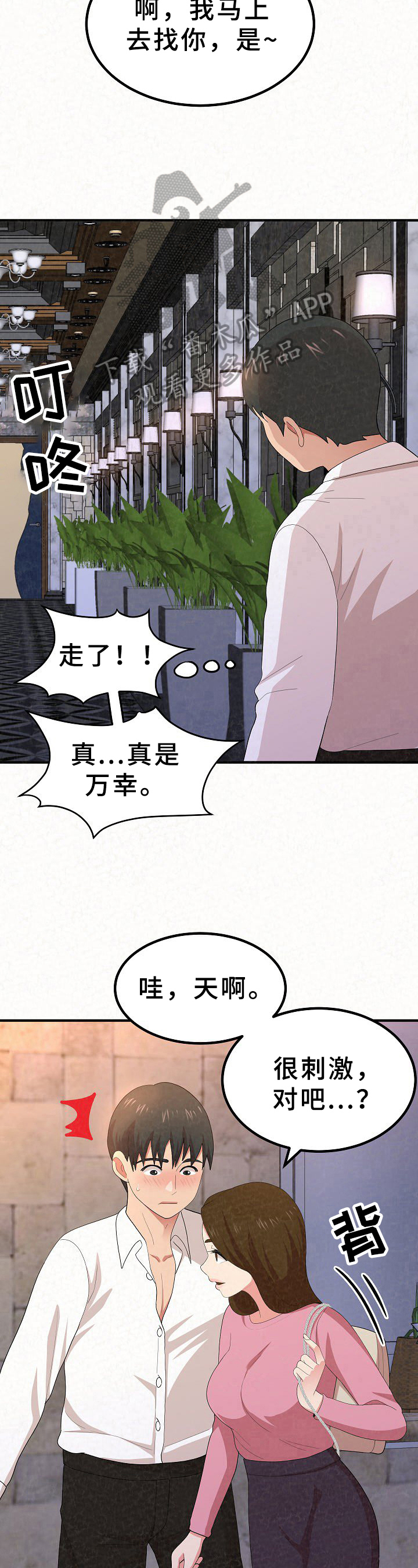 另一种乡愁纯音乐美篇漫画,第7章：下次再见5图