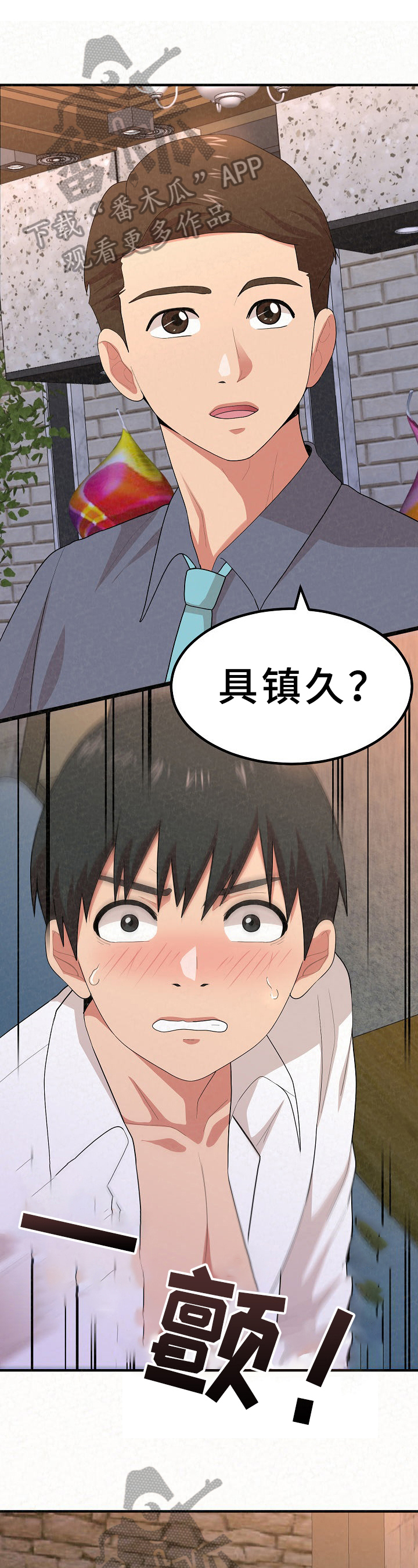 另一种乡愁纯音乐美篇漫画,第7章：下次再见1图