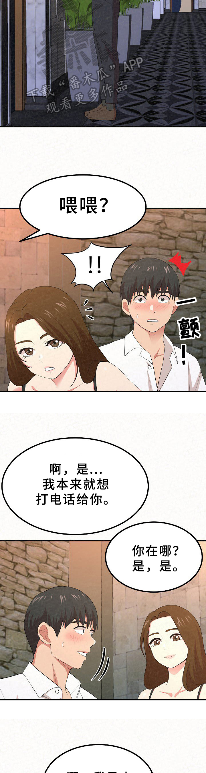 另一种乡愁纯音乐美篇漫画,第7章：下次再见4图