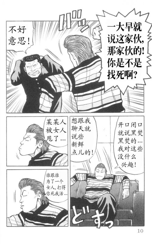 热血高校漫画,第9卷5图