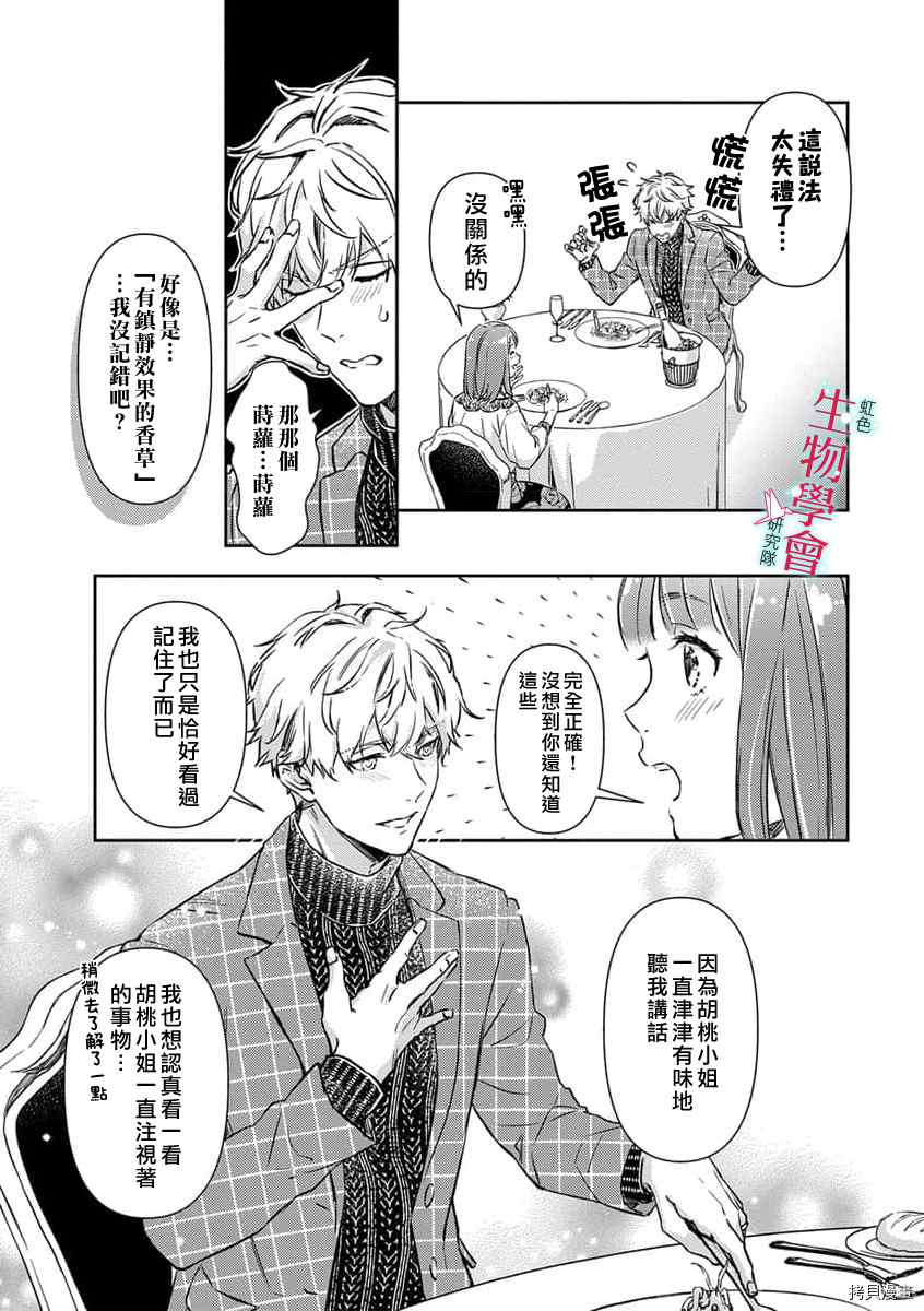 处女座结婚后遇到追求者漫画,第9话3图