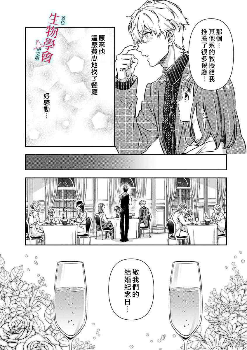 处女婚～小日向夫妇很想做～漫画,第9话4图